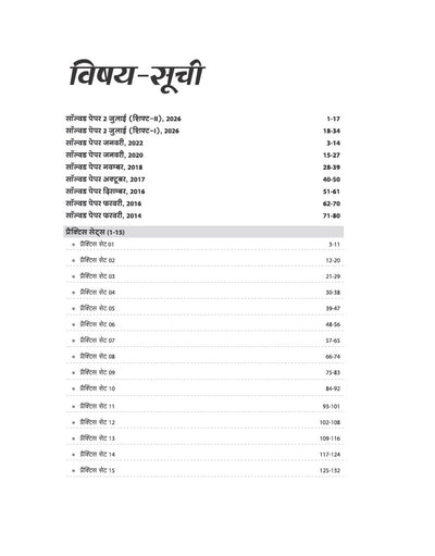 UP Special TET Paper 2 |Class VI-VIII Upper Primary Teacher Social Studies (Samajik Adhyayan)| 15 Practice & 09 Solved Papers | Uttar Pradesh Special Teacher Eligibility Test | Hindi Medium