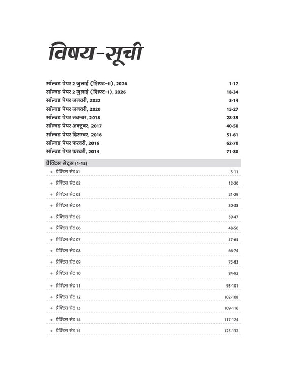 UP Special TET Paper 2 |  Class VI-VIII Upper Primary Teacher Social Studies (Samajik Adhyayan)| 15 Practice & 09 Solved Papers | Uttar Pradesh Special Teacher Eligibility Test | Hindi Medium