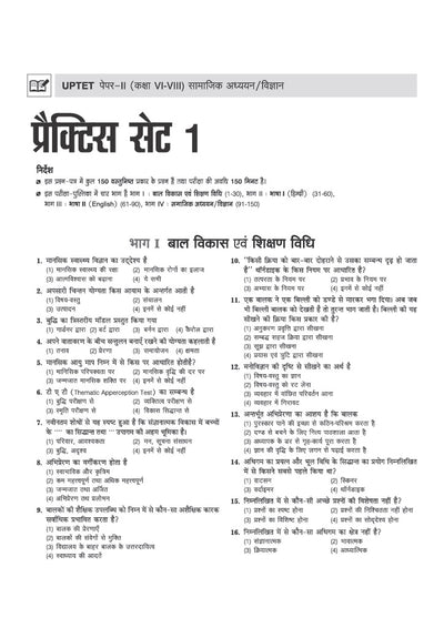 UP Special TET Paper 2 |Class VI-VIII Upper Primary Teacher Social Studies (Samajik Adhyayan)| 15 Practice & 09 Solved Papers | Uttar Pradesh Special Teacher Eligibility Test | Hindi Medium