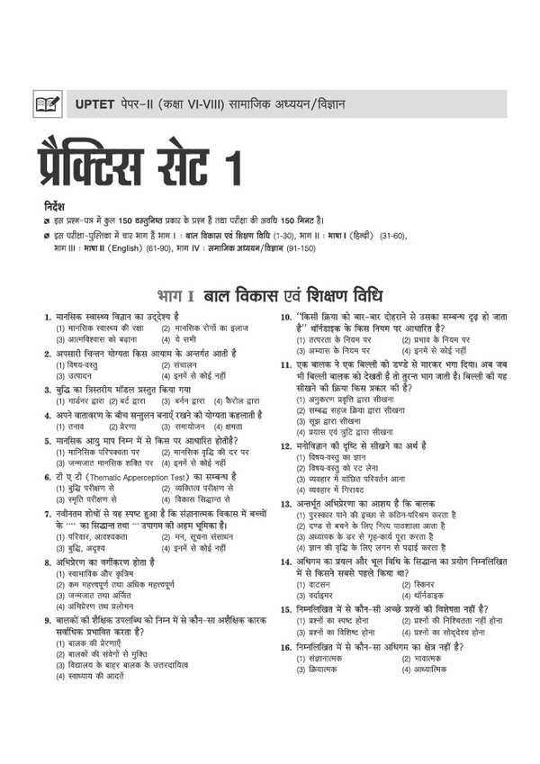 UP Special TET Paper 2 |  Class VI-VIII Upper Primary Teacher Social Studies (Samajik Adhyayan)| 15 Practice & 09 Solved Papers | Uttar Pradesh Special Teacher Eligibility Test | Hindi Medium