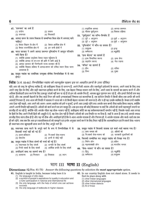 UP Special TET Paper 2 |  Class VI-VIII Upper Primary Teacher Social Studies (Samajik Adhyayan)| 15 Practice & 09 Solved Papers | Uttar Pradesh Special Teacher Eligibility Test | Hindi Medium