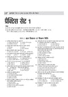 UP Special TET Paper 2 |  Class VI-VIII Upper Primary Teacher Maths & Science (Ganit avam Vigyan) | 15 Practice & 09 Solved Papers | Uttar Pradesh Special Teacher Eligibility Test | Hindi Medium