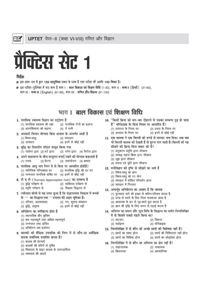 UP Special TET Paper 2 |Class VI-VIII Upper Primary Teacher Maths & Science (Ganit avam Vigyan) | 15 Practice & 09 Solved Papers | Uttar Pradesh Special Teacher Eligibility Test | Hindi Medium