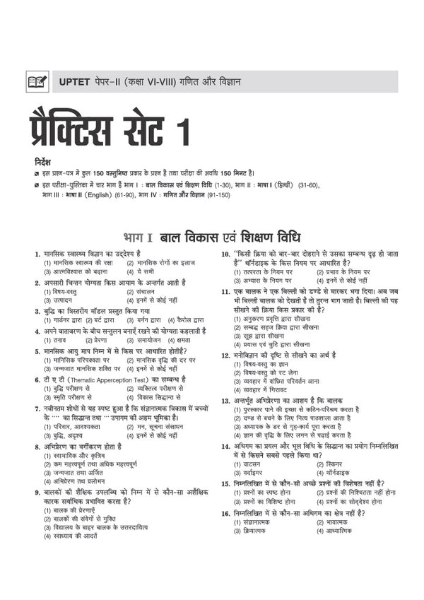 UP Special TET Paper 2 |  Class VI-VIII Upper Primary Teacher Maths & Science (Ganit avam Vigyan) | 15 Practice & 09 Solved Papers | Uttar Pradesh Special Teacher Eligibility Test | Hindi Medium