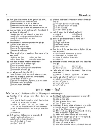 UP Special TET Paper 2 |Class VI-VIII Upper Primary Teacher Maths & Science (Ganit avam Vigyan) | 15 Practice & 09 Solved Papers | Uttar Pradesh Special Teacher Eligibility Test | Hindi Medium