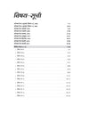 UP Special TET Paper 2 |  Class VI-VIII Upper Primary Teacher Maths & Science (Ganit avam Vigyan) | 15 Practice & 09 Solved Papers | Uttar Pradesh Special Teacher Eligibility Test | Hindi Medium