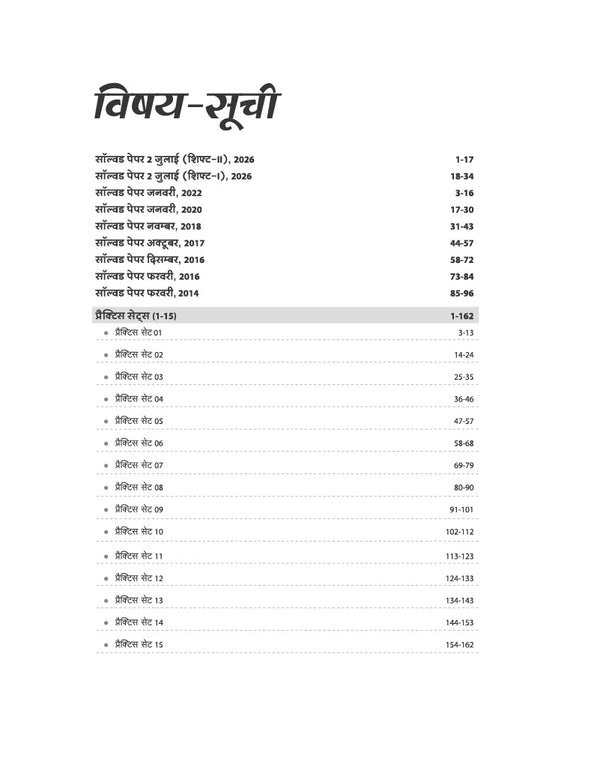 UP Special TET Paper 2 |  Class VI-VIII Upper Primary Teacher Maths & Science (Ganit avam Vigyan) | 15 Practice & 09 Solved Papers | Uttar Pradesh Special Teacher Eligibility Test | Hindi Medium