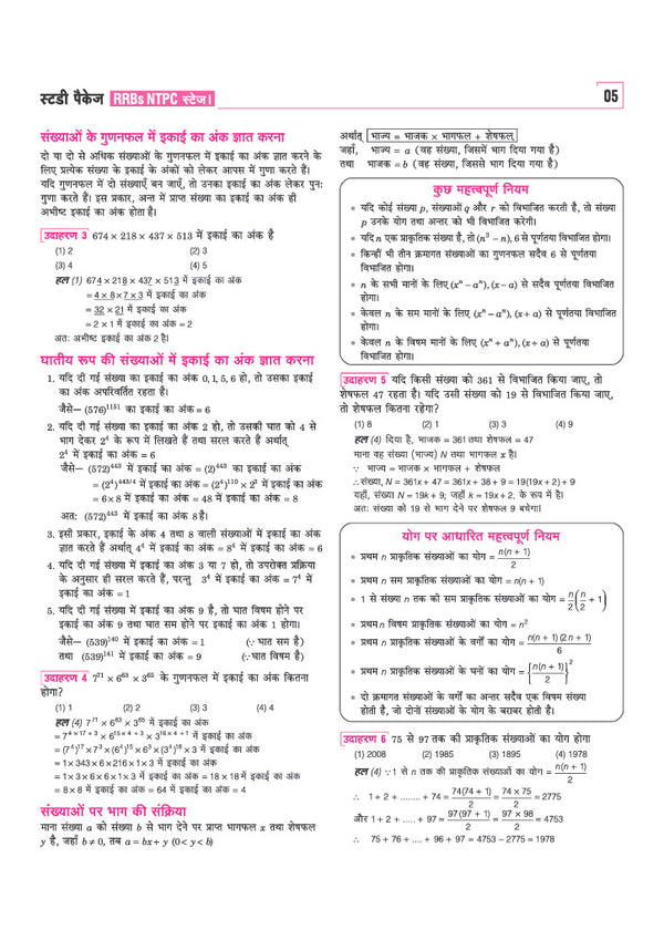 RRBs NTPC (Stage-1) Exam 2026–27 | Study Package for Non-Technical Popular Categories | Complete Syllabus Coverage, Maximum Practice Questions & Latest Solved Paper 2026 | Graduate & Undergraduate Posts | Hindi Medium
