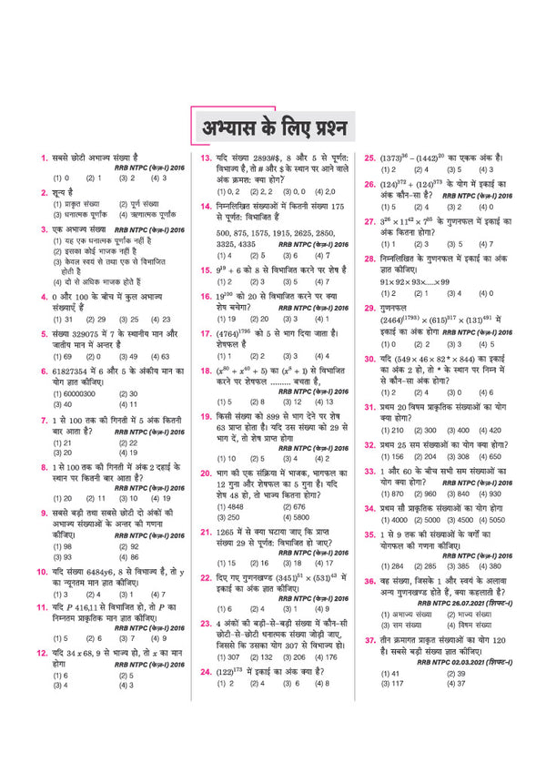 RRBs NTPC (Stage-1) Exam 2026–27 | Study Package for Non-Technical Popular Categories | Complete Syllabus Coverage, Maximum Practice Questions & Latest Solved Paper 2026 | Graduate & Undergraduate Posts | Hindi Medium