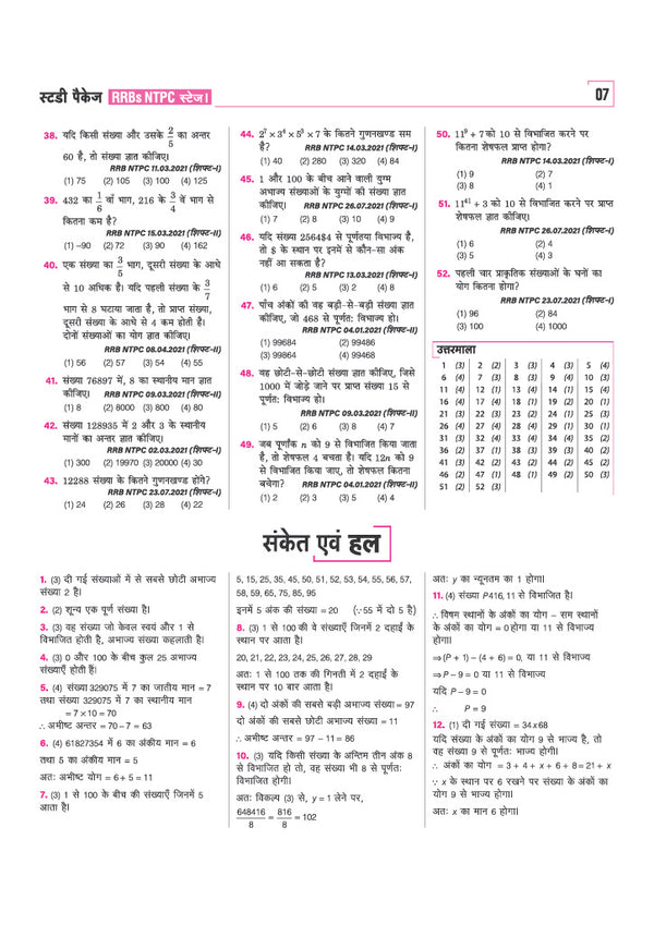 RRBs NTPC (Stage-1) Exam 2026–27 | Study Package for Non-Technical Popular Categories | Complete Syllabus Coverage, Maximum Practice Questions & Latest Solved Paper 2026 | Graduate & Undergraduate Posts | Hindi Medium