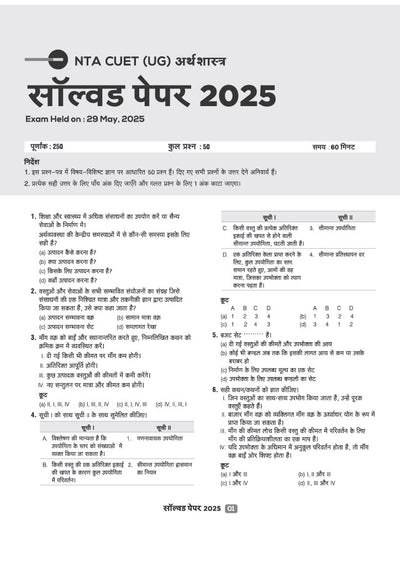 CUET UG 2027 Arthshastra (Economics) | Chapterwise Notes & Question Bank | 1000+ MCQs, 5 Final Drills & CUET 2026 Solved Paper | Mindmaps & Flash Cards | Free Online Mock Test