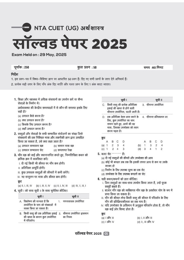 CUET UG 2027 Arthshastra (Economics) | Chapterwise Notes & Question Bank | 1000+ MCQs, 5 Final Drills & CUET 2026 Solved Paper | Mindmaps & Flash Cards | Free Online Mock Test