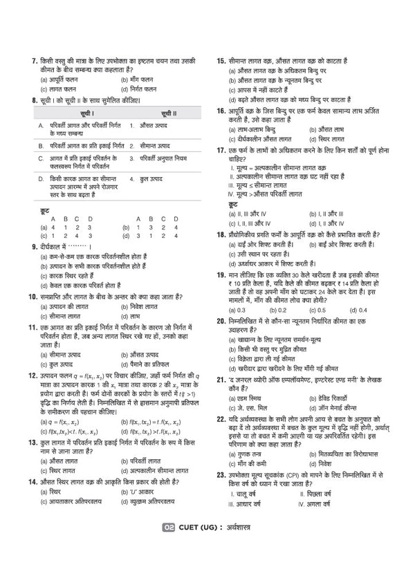 CUET UG 2027 Arthshastra (Economics) | Chapterwise Notes & Question Bank | 1000+ MCQs, 5 Final Drills & CUET 2026 Solved Paper | Mindmaps & Flash Cards | Free Online Mock Test