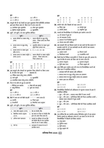 CUET UG 2027 Arthshastra (Economics) | Chapterwise Notes & Question Bank | 1000+ MCQs, 5 Final Drills & CUET 2026 Solved Paper | Mindmaps & Flash Cards | Free Online Mock Test