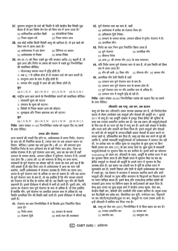 CUET UG 2027 Arthshastra (Economics) | Chapterwise Notes & Question Bank | 1000+ MCQs, 5 Final Drills & CUET 2026 Solved Paper | Mindmaps & Flash Cards | Free Online Mock Test