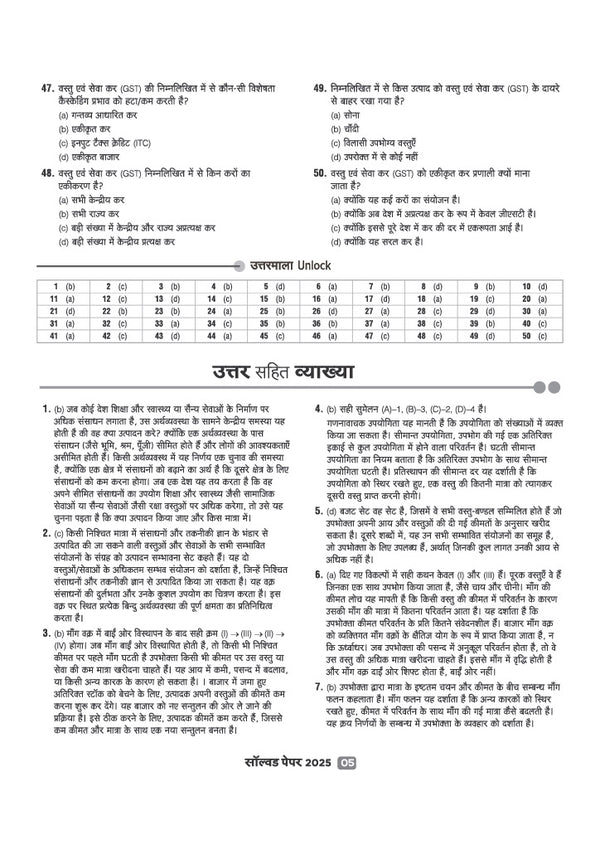 CUET UG 2027 Arthshastra (Economics) | Chapterwise Notes & Question Bank | 1000+ MCQs, 5 Final Drills & CUET 2026 Solved Paper | Mindmaps & Flash Cards | Free Online Mock Test
