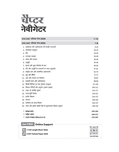 CUET UG 2027 Arthshastra (Economics) | Chapterwise Notes & Question Bank | 1000+ MCQs, 5 Final Drills & CUET 2026 Solved Paper | Mindmaps & Flash Cards | Free Online Mock Test
