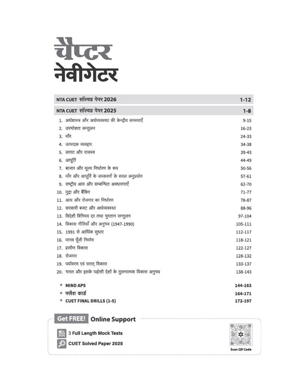 CUET UG 2027 Arthshastra (Economics) | Chapterwise Notes & Question Bank | 1000+ MCQs, 5 Final Drills & CUET 2026 Solved Paper | Mindmaps & Flash Cards | Free Online Mock Test