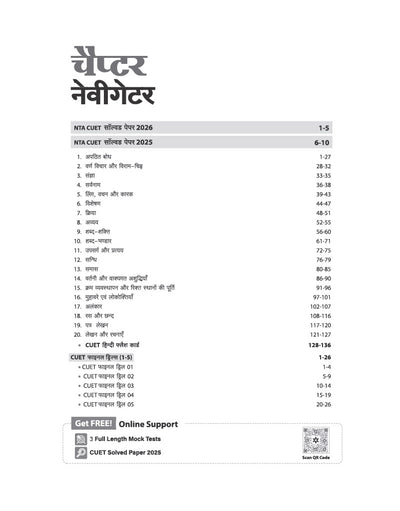 CUET UG 2027 Hindi Bhasha (Section I-A) | Chapterwise Notes & Question Bank | 1000+ MCQs, 5 Final Drills & CUET 2026 Solved Paper | Flash Cards | Free Online Mock Test