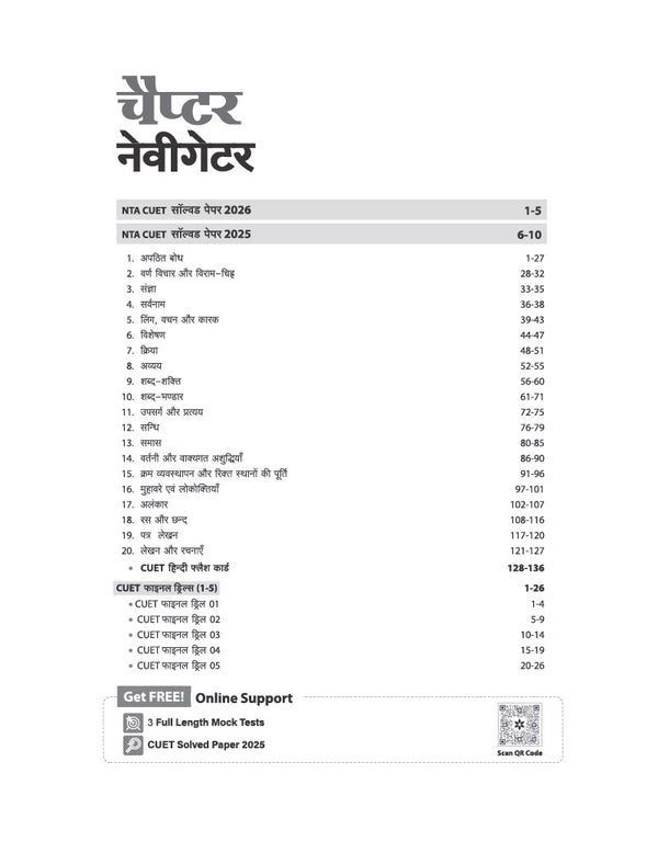 CUET UG 2027 Hindi Bhasha (Section I-A) | Chapterwise Notes & Question Bank | 1000+ MCQs, 5 Final Drills & CUET 2026 Solved Paper | Flash Cards | Free Online Mock Test