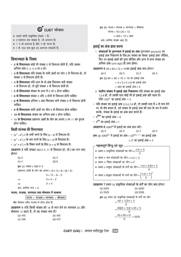 CUET UG 2027 General Aptitude Test (Section III) | Chapterwise Notes & Question Bank | 1000+ MCQs, 5 Final Drills & CUET 2026 Solved Paper | Flash Cards | Free Online Mock Test | Hindi Medium