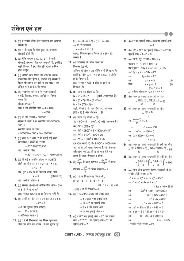 CUET UG 2027 General Aptitude Test (Section III) | Chapterwise Notes & Question Bank | 1000+ MCQs, 5 Final Drills & CUET 2026 Solved Paper | Flash Cards | Free Online Mock Test | Hindi Medium