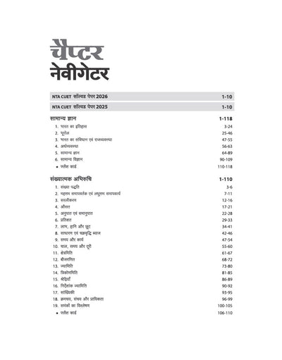 CUET UG 2027 General Aptitude Test (Section III) | Chapterwise Notes & Question Bank | 1000+ MCQs, 5 Final Drills & CUET 2026 Solved Paper | Flash Cards | Free Online Mock Test | Hindi Medium