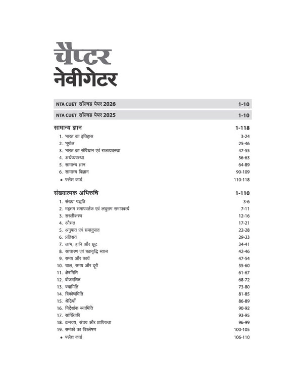 CUET UG 2027 General Aptitude Test (Section III) | Chapterwise Notes & Question Bank | 1000+ MCQs, 5 Final Drills & CUET 2026 Solved Paper | Flash Cards | Free Online Mock Test | Hindi Medium