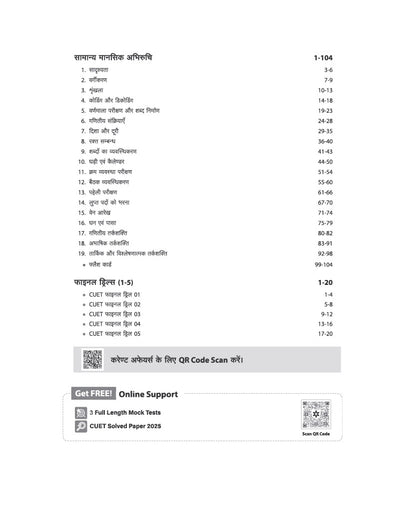 CUET UG 2027 General Aptitude Test (Section III) | Chapterwise Notes & Question Bank | 1000+ MCQs, 5 Final Drills & CUET 2026 Solved Paper | Flash Cards | Free Online Mock Test | Hindi Medium