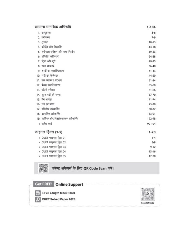 CUET UG 2027 General Aptitude Test (Section III) | Chapterwise Notes & Question Bank | 1000+ MCQs, 5 Final Drills & CUET 2026 Solved Paper | Flash Cards | Free Online Mock Test | Hindi Medium