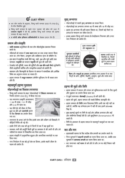 CUET UG 2027 Itihas (History) | Chapterwise Notes & Question Bank | 1000+ MCQs, 5 Final Drills & CUET 2026 Solved Paper | Mindmaps & Flash Cards | Free Online Mock Test