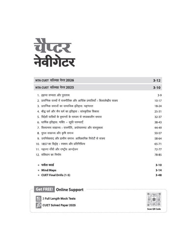 CUET UG 2027 Itihas (History) | Chapterwise Notes & Question Bank | 1000+ MCQs, 5 Final Drills & CUET 2026 Solved Paper | Mindmaps & Flash Cards | Free Online Mock Test