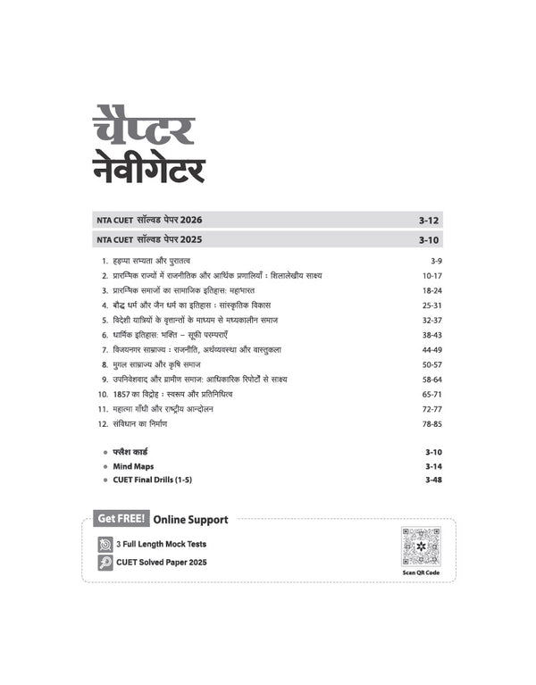 CUET UG 2027 Itihas (History) | Chapterwise Notes & Question Bank | 1000+ MCQs, 5 Final Drills & CUET 2026 Solved Paper | Mindmaps & Flash Cards | Free Online Mock Test