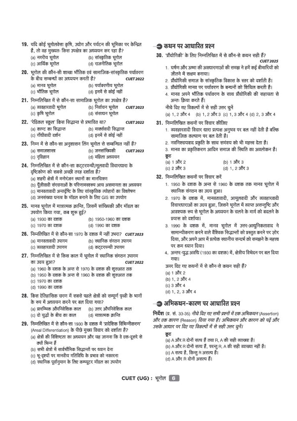 CUET UG 2027 Bhugol (Geography) | Chapterwise Notes & Question Bank | 1000+ MCQs, 5 Final Drills & CUET 2026 Solved Paper | Mindmaps & Flash Cards | Free Online Mock Test