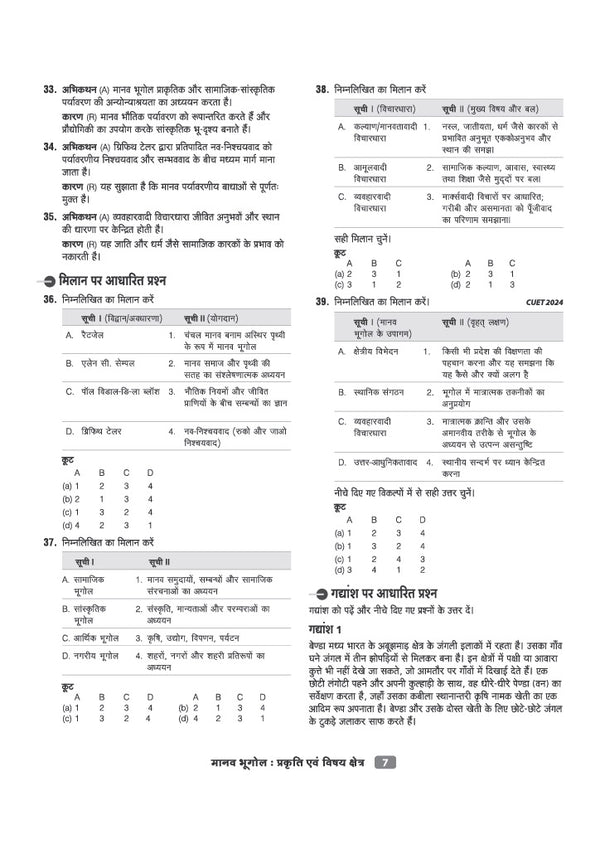 CUET UG 2027 Bhugol (Geography) | Chapterwise Notes & Question Bank | 1000+ MCQs, 5 Final Drills & CUET 2026 Solved Paper | Mindmaps & Flash Cards | Free Online Mock Test
