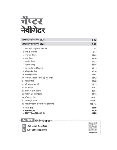 CUET UG 2027 Bhugol (Geography) | Chapterwise Notes & Question Bank | 1000+ MCQs, 5 Final Drills & CUET 2026 Solved Paper | Mindmaps & Flash Cards | Free Online Mock Test