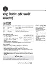 CUET UG 2027 Rajneeti Vigyan (Political Science) | Chapterwise Notes & Question Bank | 1000+ MCQs, 5 Final Drills & CUET 2026 Solved Paper | Mindmaps & Flash Cards | Free Online Mock Test