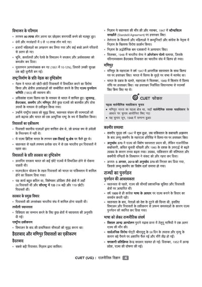 CUET UG 2027 Rajneeti Vigyan (Political Science) | Chapterwise Notes & Question Bank | 1000+ MCQs, 5 Final Drills & CUET 2026 Solved Paper | Mindmaps & Flash Cards | Free Online Mock Test