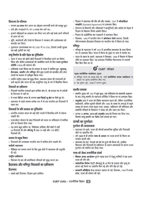 CUET UG 2027 Rajneeti Vigyan (Political Science) | Chapterwise Notes & Question Bank | 1000+ MCQs, 5 Final Drills & CUET 2026 Solved Paper | Mindmaps & Flash Cards | Free Online Mock Test