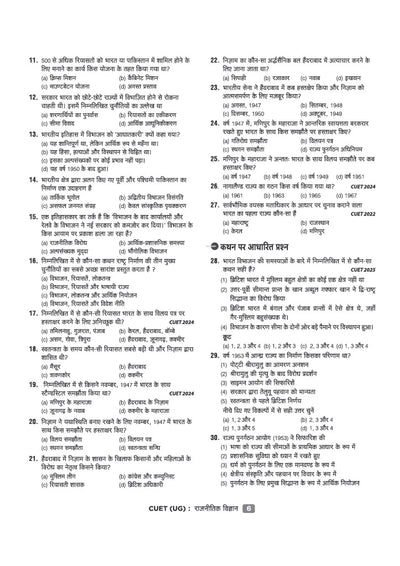 CUET UG 2027 Rajneeti Vigyan (Political Science) | Chapterwise Notes & Question Bank | 1000+ MCQs, 5 Final Drills & CUET 2026 Solved Paper | Mindmaps & Flash Cards | Free Online Mock Test
