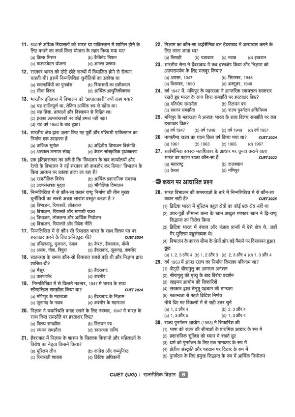 CUET UG 2027 Rajneeti Vigyan (Political Science) | Chapterwise Notes & Question Bank | 1000+ MCQs, 5 Final Drills & CUET 2026 Solved Paper | Mindmaps & Flash Cards | Free Online Mock Test