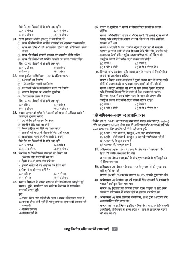 CUET UG 2027 Rajneeti Vigyan (Political Science) | Chapterwise Notes & Question Bank | 1000+ MCQs, 5 Final Drills & CUET 2026 Solved Paper | Mindmaps & Flash Cards | Free Online Mock Test