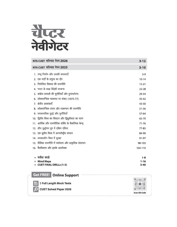 CUET UG 2027 Rajneeti Vigyan (Political Science) | Chapterwise Notes & Question Bank | 1000+ MCQs, 5 Final Drills & CUET 2026 Solved Paper | Mindmaps & Flash Cards | Free Online Mock Test
