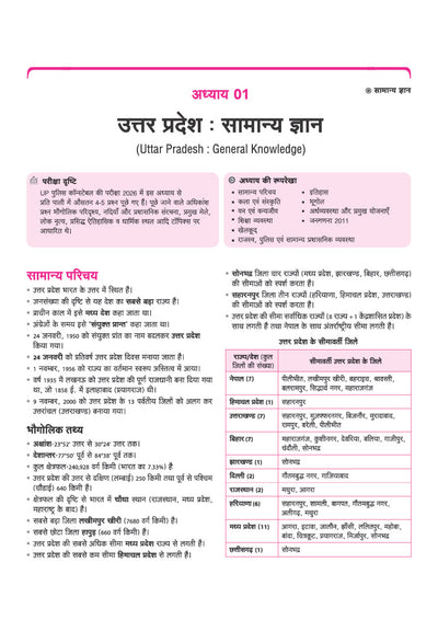 UP Police Constable Exam 2027 | Perfect 100 Study Guide | Complete Sectionwise Notes, Updated PYQs (2026–2018), Solved Paper 2026 & Practice Questions | Based on Latest Syllabus and Exam Pattern | Hindi Medium