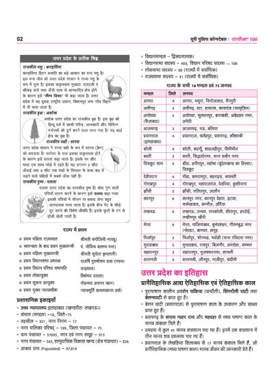 UP Police Constable Exam 2027 | Perfect 100 Study Guide | Complete Sectionwise Notes, Updated PYQs (2026–2018), Solved Paper 2026 & Practice Questions | Based on Latest Syllabus and Exam Pattern | Hindi Medium