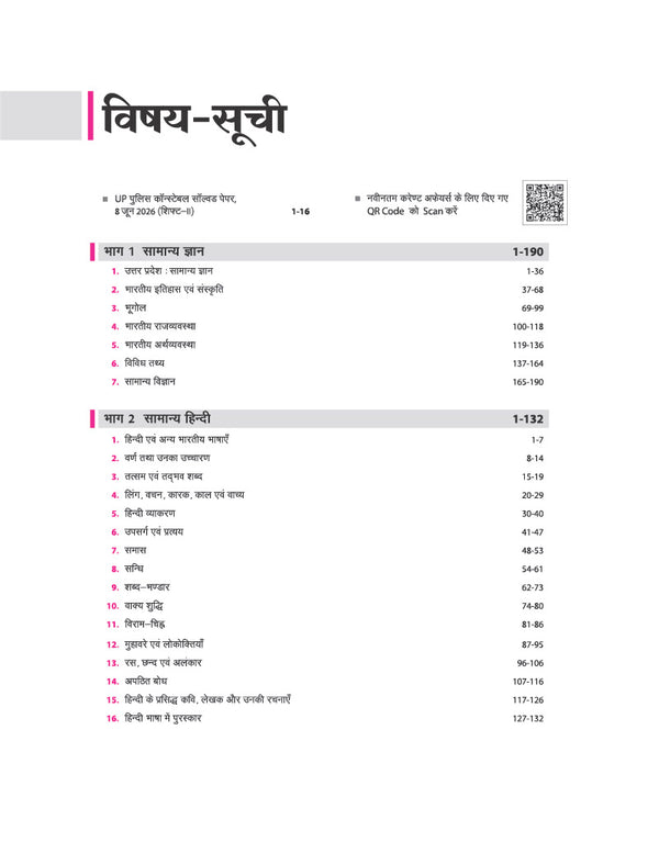 UP Police Constable Exam 2027 | Perfect 100 Study Guide | Complete Sectionwise Notes, Updated PYQs (2026–2018), Solved Paper 2026 & Practice Questions | Based on Latest Syllabus and Exam Pattern | Hindi Medium