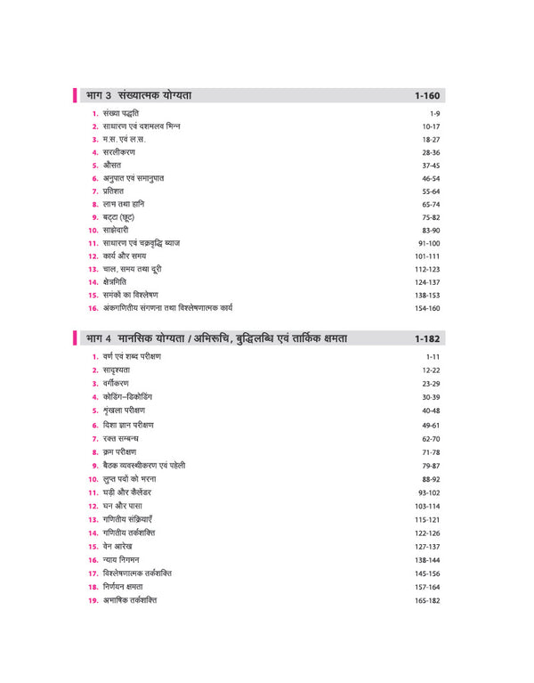 UP Police Constable Exam 2027 | Perfect 100 Study Guide | Complete Sectionwise Notes, Updated PYQs (2026–2018), Solved Paper 2026 & Practice Questions | Based on Latest Syllabus and Exam Pattern | Hindi Medium