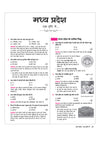 Madhya Pradesh Vastunishth Samanya Gyan 5000+ MCQs | Highly Useful for MPPSC, MP Police, Forest, Patwari Exam | with Solved Papers 2026-23 & MP Current Affairs