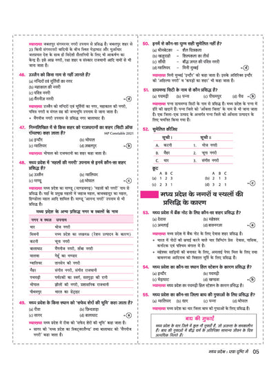 Madhya Pradesh Vastunishth Samanya Gyan 5000+ MCQs | Highly Useful for MPPSC, MP Police, Forest, Patwari Exam | with Solved Papers 2026-23 & MP Current Affairs