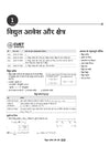 CUET UG 2027 Bhautiki (Physics) | Chapterwise Notes & Question Bank | 1000+ MCQs, 5 Final Drills & CUET 2026 Solved Paper | Flash Cards | Free Online Mock Test